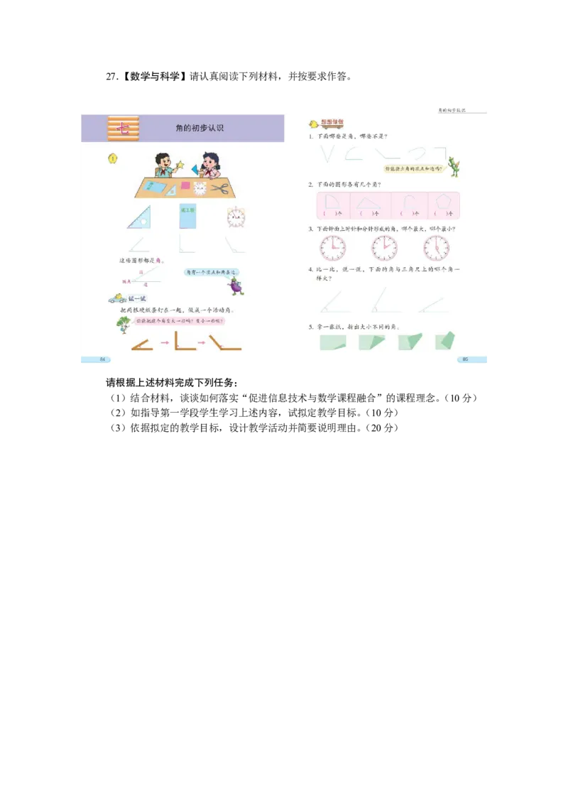 202教育教学知识与能力（小学）2023年上半年@真题卷_教资_33教资笔试历年真题汇总（科一+科二+科三）_教资笔试-历年真题丨2012年-2025年笔试科目一、科目二真题汇总