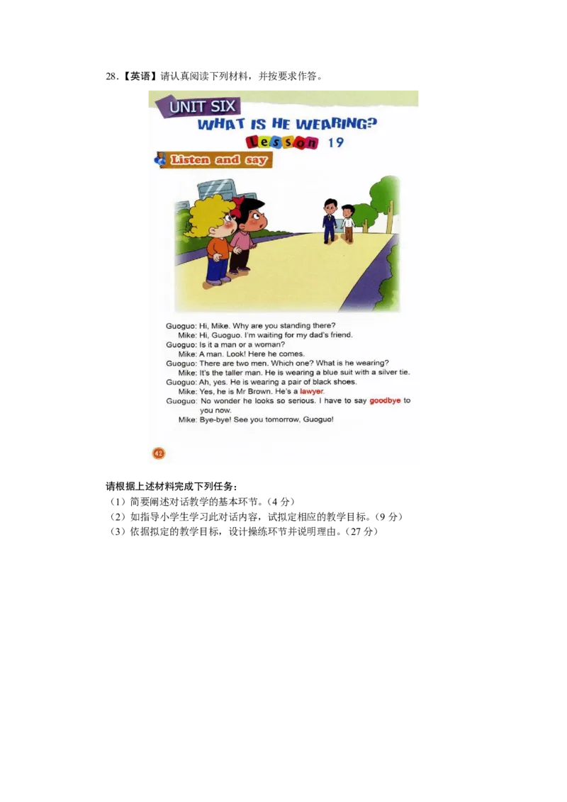 202教育教学知识与能力（小学）2023年上半年@真题卷_教资_33教资笔试历年真题汇总（科一+科二+科三）_教资笔试-历年真题丨2012年-2025年笔试科目一、科目二真题汇总