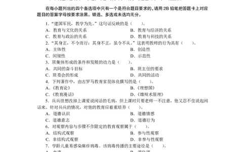 202教育教学知识与能力（小学）2023年上半年@真题卷_教资_33教资笔试历年真题汇总（科一+科二+科三）_教资笔试-历年真题丨2012年-2025年笔试科目一、科目二真题汇总