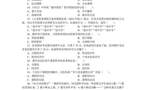 202教育教学知识与能力（小学）2023年上半年@真题卷_教资_33教资笔试历年真题汇总（科一+科二+科三）_教资笔试-历年真题丨2012年-2025年笔试科目一、科目二真题汇总