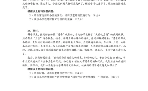 202教育教学知识与能力（小学）2023年上半年@真题卷_教资_33教资笔试历年真题汇总（科一+科二+科三）_教资笔试-历年真题丨2012年-2025年笔试科目一、科目二真题汇总