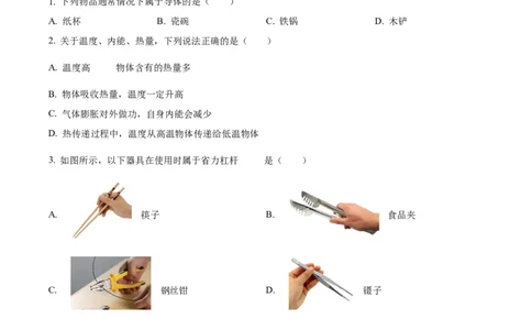 精品解析：广东省广州市育才中学2024-2025学年九年级上学期期中考试物理试题（原卷版）_广州九上月考+期中+期末+一模二模+中考真题_2024年秋九年级上学期期中考试试卷和答案解析