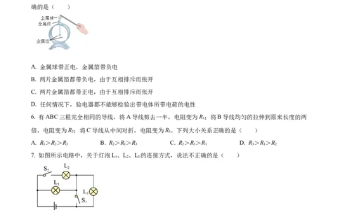 精品解析：广东省广州市育才中学2024-2025学年九年级上学期期中考试物理试题（原卷版）_广州九上月考+期中+期末+一模二模+中考真题_2024年秋九年级上学期期中考试试卷和答案解析