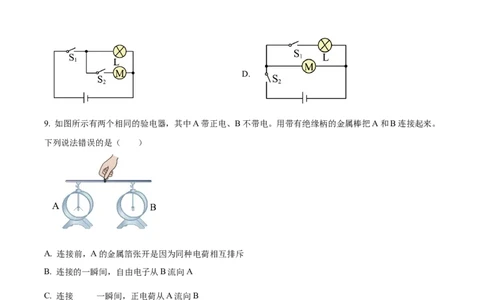 精品解析：广东省广州市育才中学2024-2025学年九年级上学期期中考试物理试题（原卷版）_广州九上月考+期中+期末+一模二模+中考真题_2024年秋九年级上学期期中考试试卷和答案解析