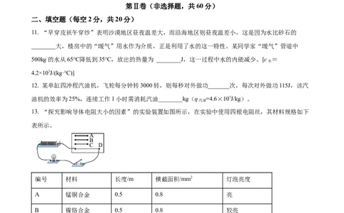 精品解析：广东省广州市育才中学2024-2025学年九年级上学期期中考试物理试题（原卷版）_广州九上月考+期中+期末+一模二模+中考真题_2024年秋九年级上学期期中考试试卷和答案解析