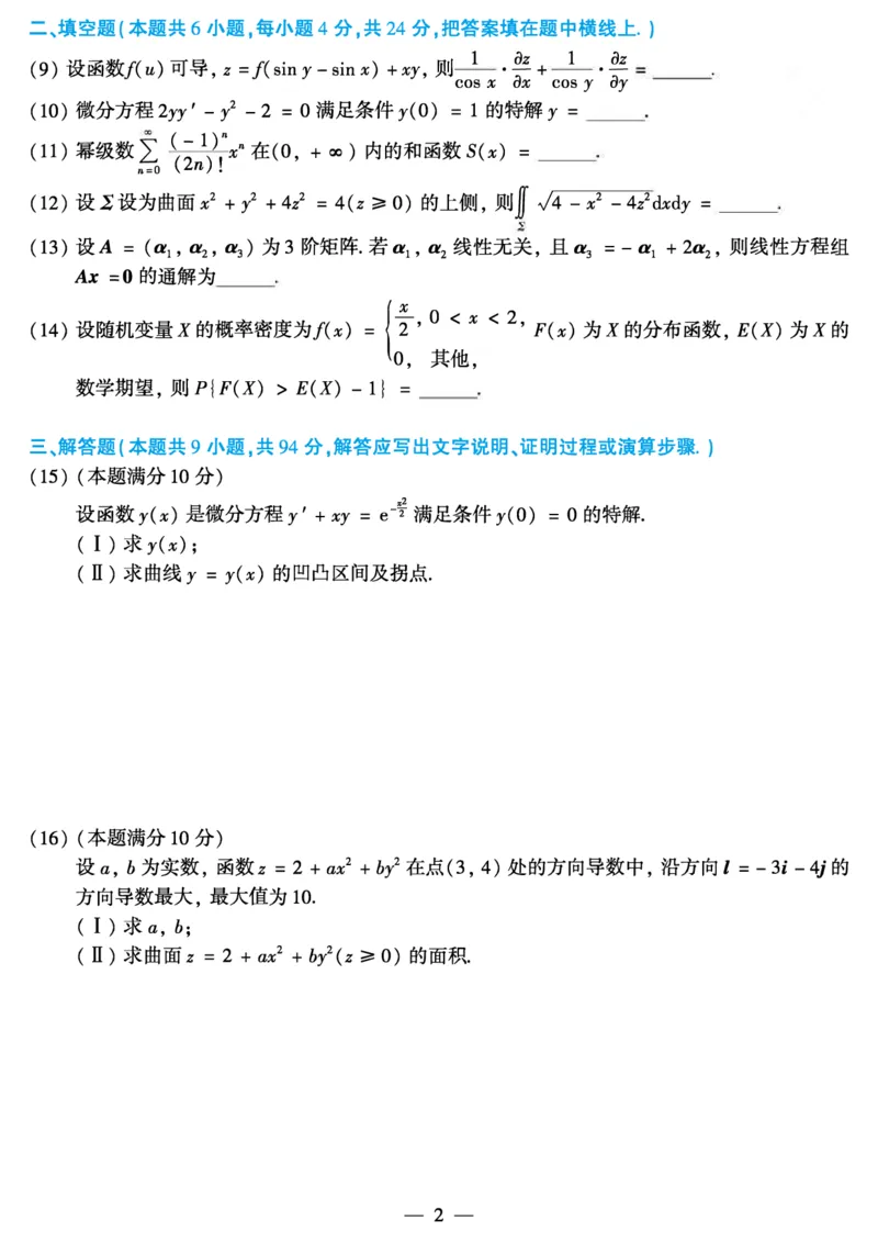 2019年数学一真题_数学一真题+解析[87-25]_数学一真题