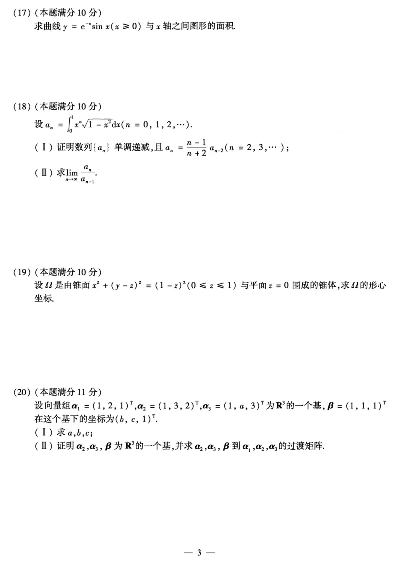 2019年数学一真题_数学一真题+解析[87-25]_数学一真题