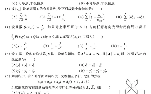 2019年数学一真题_数学一真题+解析[87-25]_数学一真题