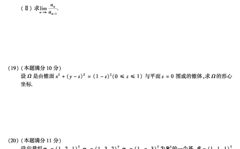 2019年数学一真题_数学一真题+解析[87-25]_数学一真题