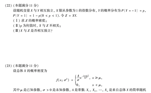 2019年数学一真题_数学一真题+解析[87-25]_数学一真题