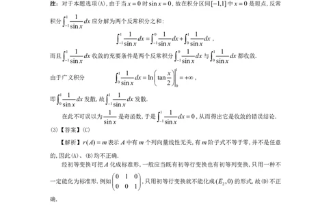 1995年数学三解析_数学三真题+解析[87-25]_数学三解析