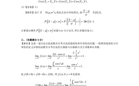 1995年数学三解析_数学三真题+解析[87-25]_数学三解析