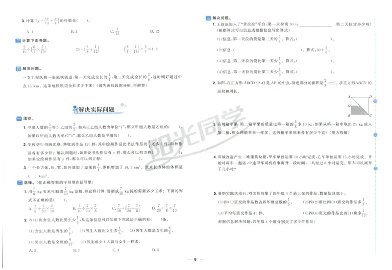 阳光同学全优好卷六年级人教版上册数学_25秋小学语数英习题试卷_数学_人教版_数学《阳光同学全优好卷》人教25秋(1)