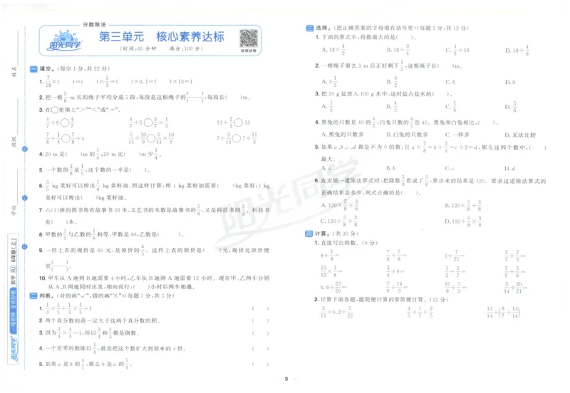 阳光同学全优好卷六年级人教版上册数学_25秋小学语数英习题试卷_数学_人教版_数学《阳光同学全优好卷》人教25秋(1)