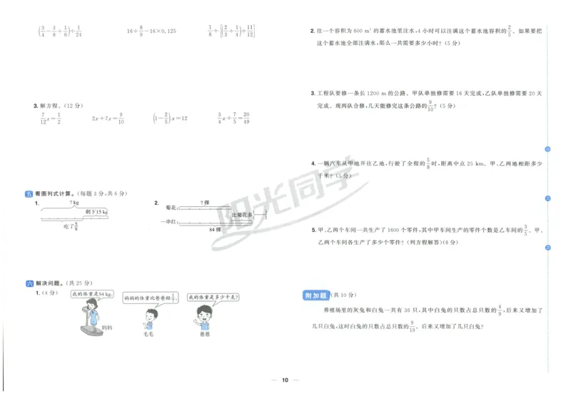 阳光同学全优好卷六年级人教版上册数学_25秋小学语数英习题试卷_数学_人教版_数学《阳光同学全优好卷》人教25秋(1)