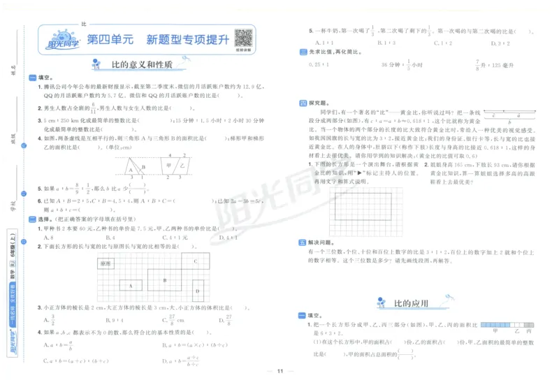 阳光同学全优好卷六年级人教版上册数学_25秋小学语数英习题试卷_数学_人教版_数学《阳光同学全优好卷》人教25秋(1)
