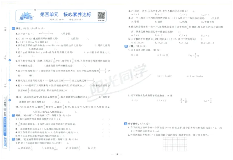 阳光同学全优好卷六年级人教版上册数学_25秋小学语数英习题试卷_数学_人教版_数学《阳光同学全优好卷》人教25秋(1)