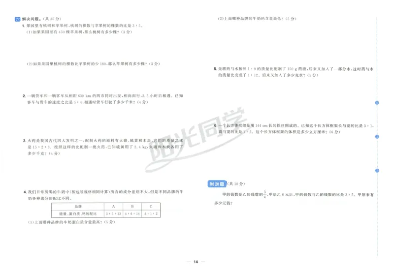 阳光同学全优好卷六年级人教版上册数学_25秋小学语数英习题试卷_数学_人教版_数学《阳光同学全优好卷》人教25秋(1)
