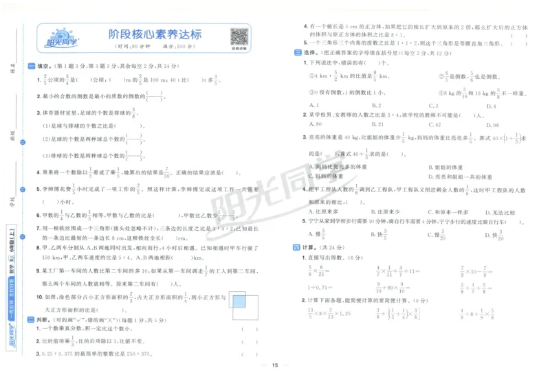 阳光同学全优好卷六年级人教版上册数学_25秋小学语数英习题试卷_数学_人教版_数学《阳光同学全优好卷》人教25秋(1)