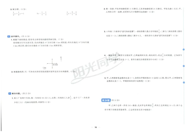 阳光同学全优好卷六年级人教版上册数学_25秋小学语数英习题试卷_数学_人教版_数学《阳光同学全优好卷》人教25秋(1)