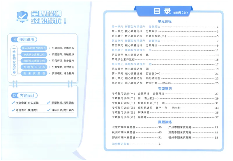 阳光同学全优好卷六年级人教版上册数学_25秋小学语数英习题试卷_数学_人教版_数学《阳光同学全优好卷》人教25秋(1)