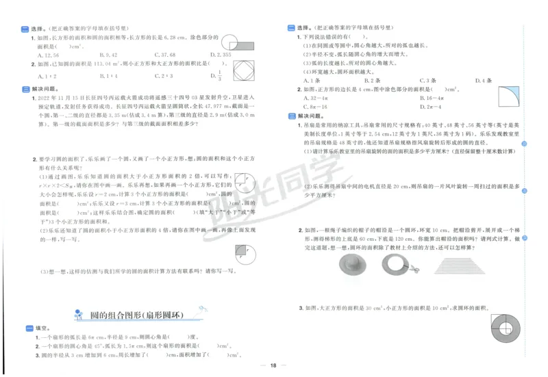 阳光同学全优好卷六年级人教版上册数学_25秋小学语数英习题试卷_数学_人教版_数学《阳光同学全优好卷》人教25秋(1)