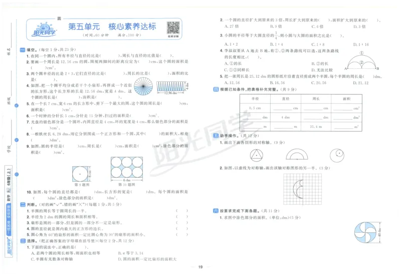阳光同学全优好卷六年级人教版上册数学_25秋小学语数英习题试卷_数学_人教版_数学《阳光同学全优好卷》人教25秋(1)