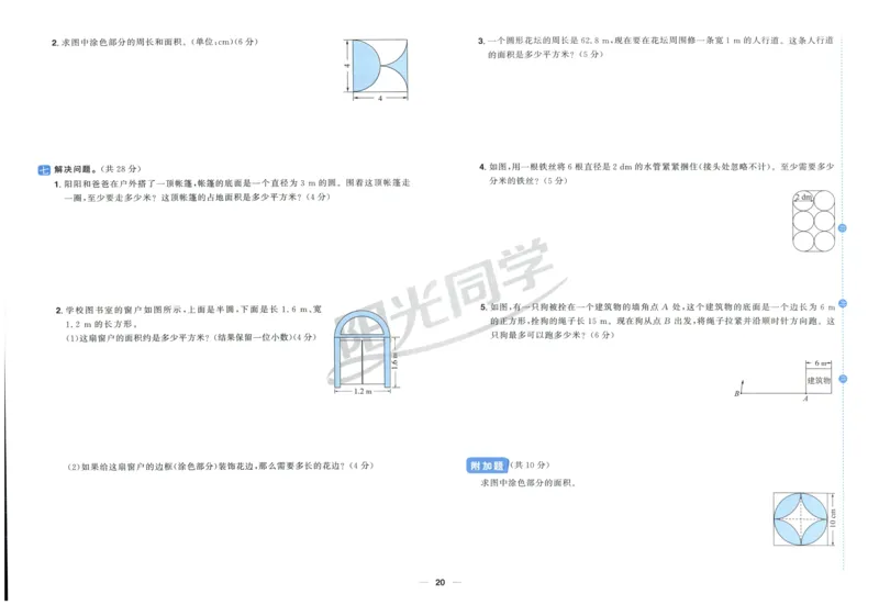 阳光同学全优好卷六年级人教版上册数学_25秋小学语数英习题试卷_数学_人教版_数学《阳光同学全优好卷》人教25秋(1)