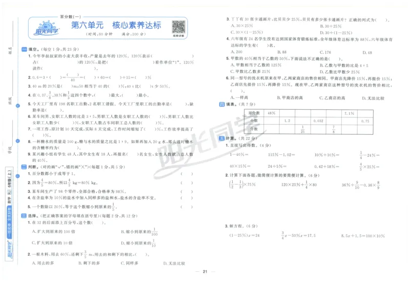 阳光同学全优好卷六年级人教版上册数学_25秋小学语数英习题试卷_数学_人教版_数学《阳光同学全优好卷》人教25秋(1)