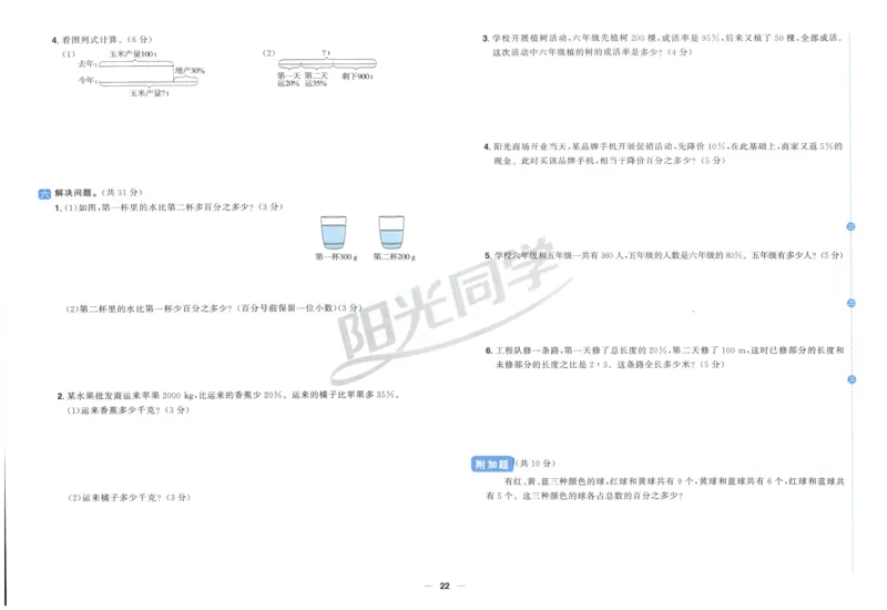 阳光同学全优好卷六年级人教版上册数学_25秋小学语数英习题试卷_数学_人教版_数学《阳光同学全优好卷》人教25秋(1)