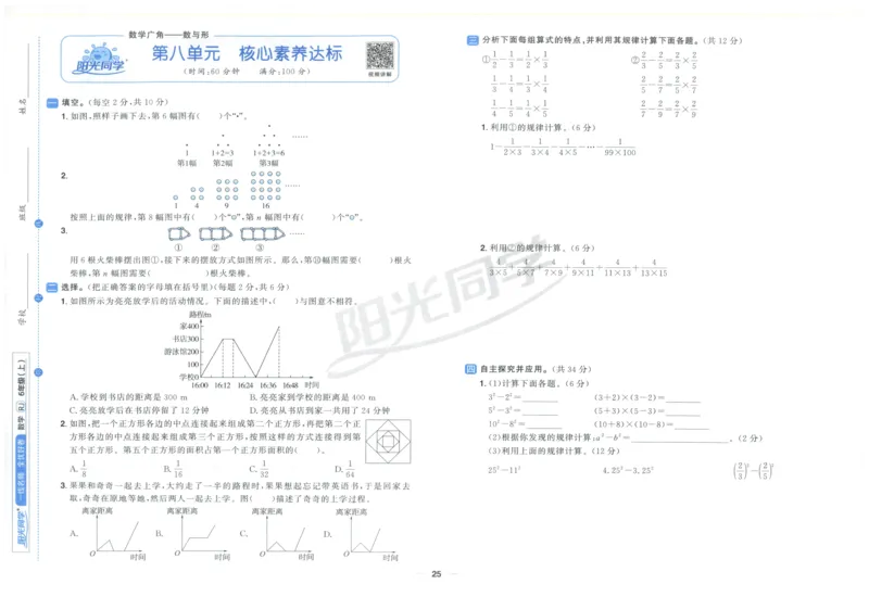 阳光同学全优好卷六年级人教版上册数学_25秋小学语数英习题试卷_数学_人教版_数学《阳光同学全优好卷》人教25秋(1)