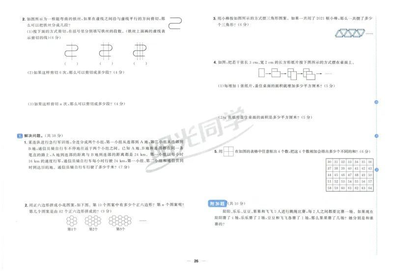 阳光同学全优好卷六年级人教版上册数学_25秋小学语数英习题试卷_数学_人教版_数学《阳光同学全优好卷》人教25秋(1)