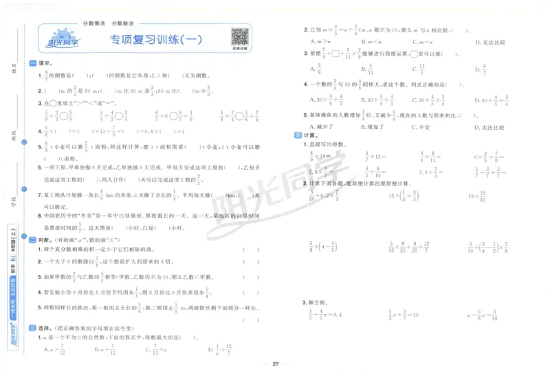 阳光同学全优好卷六年级人教版上册数学_25秋小学语数英习题试卷_数学_人教版_数学《阳光同学全优好卷》人教25秋(1)