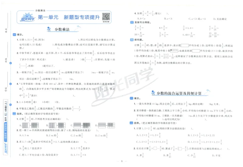 阳光同学全优好卷六年级人教版上册数学_25秋小学语数英习题试卷_数学_人教版_数学《阳光同学全优好卷》人教25秋(1)