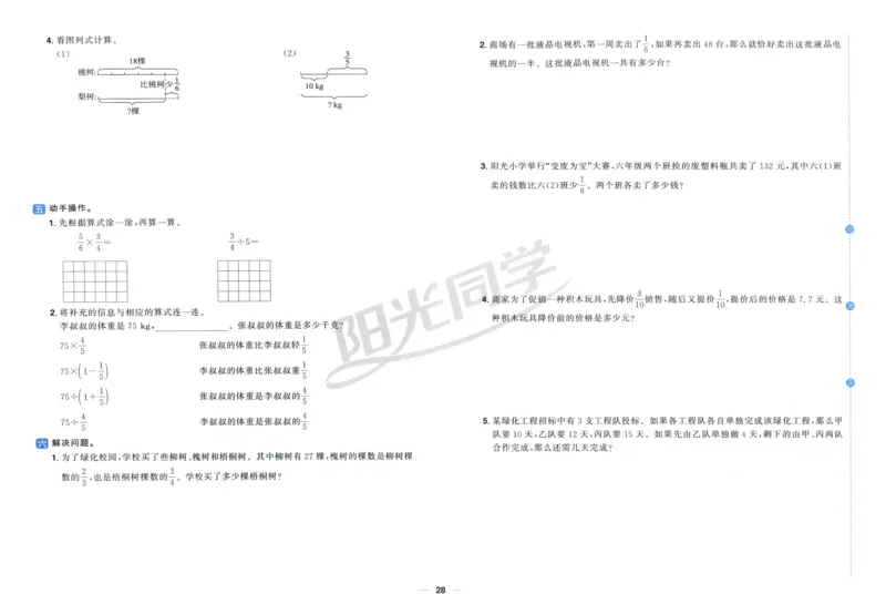 阳光同学全优好卷六年级人教版上册数学_25秋小学语数英习题试卷_数学_人教版_数学《阳光同学全优好卷》人教25秋(1)