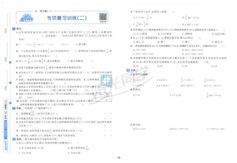 阳光同学全优好卷六年级人教版上册数学_25秋小学语数英习题试卷_数学_人教版_数学《阳光同学全优好卷》人教25秋(1)