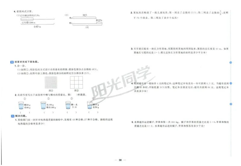 阳光同学全优好卷六年级人教版上册数学_25秋小学语数英习题试卷_数学_人教版_数学《阳光同学全优好卷》人教25秋(1)