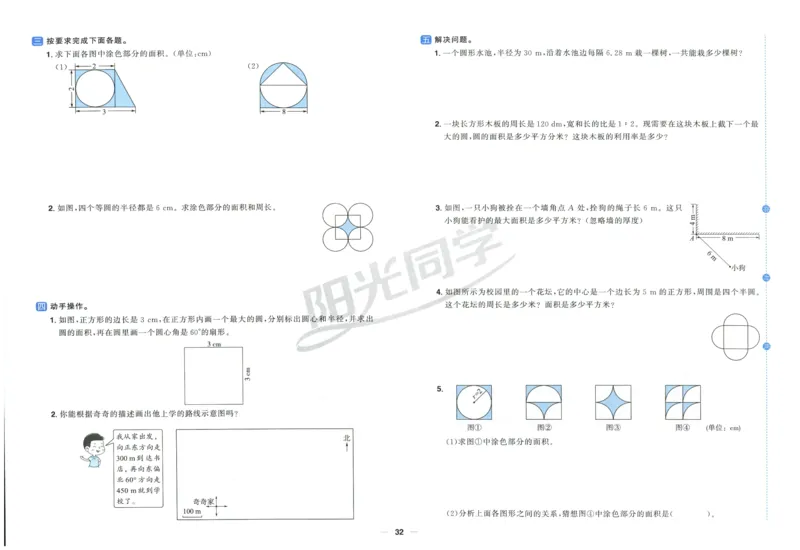 阳光同学全优好卷六年级人教版上册数学_25秋小学语数英习题试卷_数学_人教版_数学《阳光同学全优好卷》人教25秋(1)