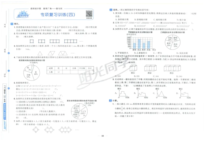 阳光同学全优好卷六年级人教版上册数学_25秋小学语数英习题试卷_数学_人教版_数学《阳光同学全优好卷》人教25秋(1)