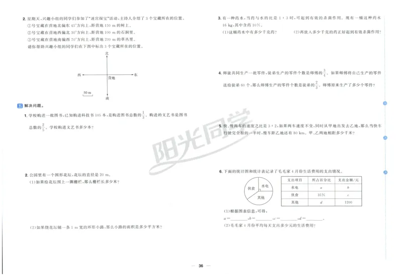 阳光同学全优好卷六年级人教版上册数学_25秋小学语数英习题试卷_数学_人教版_数学《阳光同学全优好卷》人教25秋(1)