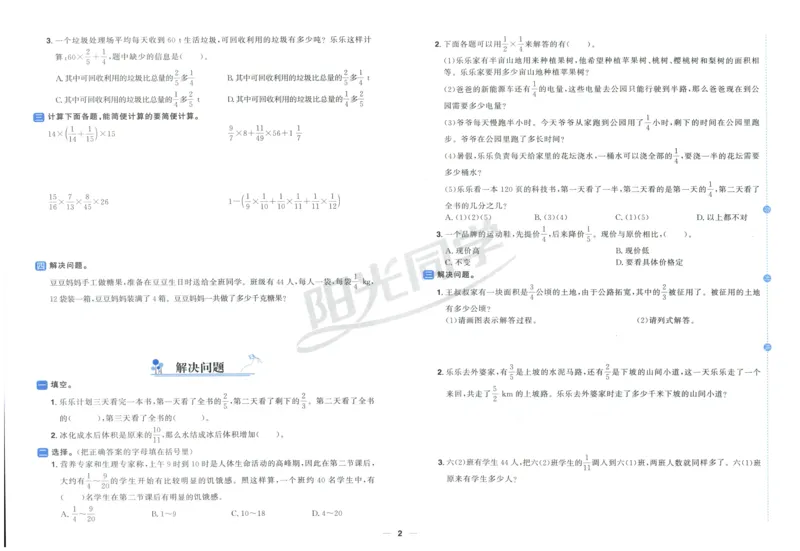 阳光同学全优好卷六年级人教版上册数学_25秋小学语数英习题试卷_数学_人教版_数学《阳光同学全优好卷》人教25秋(1)