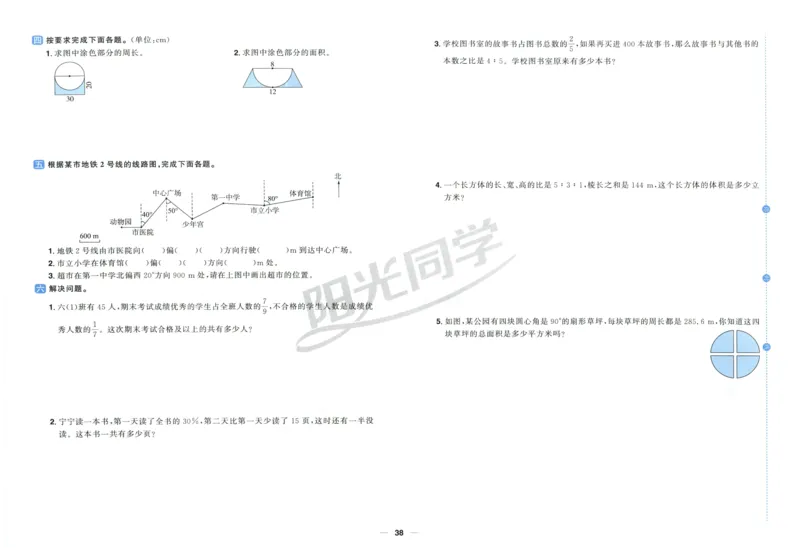 阳光同学全优好卷六年级人教版上册数学_25秋小学语数英习题试卷_数学_人教版_数学《阳光同学全优好卷》人教25秋(1)