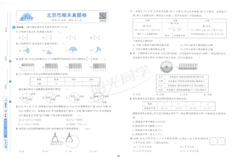 阳光同学全优好卷六年级人教版上册数学_25秋小学语数英习题试卷_数学_人教版_数学《阳光同学全优好卷》人教25秋(1)