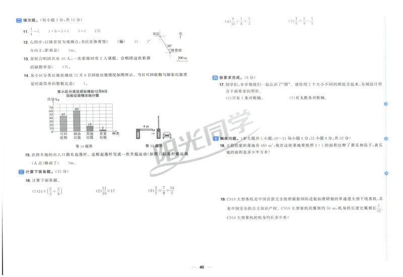 阳光同学全优好卷六年级人教版上册数学_25秋小学语数英习题试卷_数学_人教版_数学《阳光同学全优好卷》人教25秋(1)
