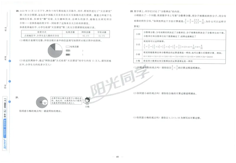 阳光同学全优好卷六年级人教版上册数学_25秋小学语数英习题试卷_数学_人教版_数学《阳光同学全优好卷》人教25秋(1)