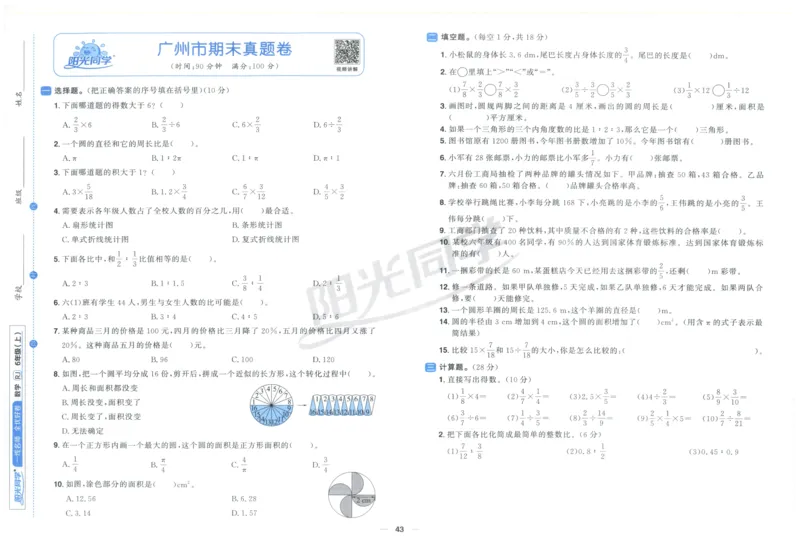 阳光同学全优好卷六年级人教版上册数学_25秋小学语数英习题试卷_数学_人教版_数学《阳光同学全优好卷》人教25秋(1)
