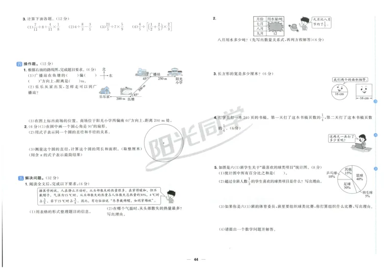 阳光同学全优好卷六年级人教版上册数学_25秋小学语数英习题试卷_数学_人教版_数学《阳光同学全优好卷》人教25秋(1)