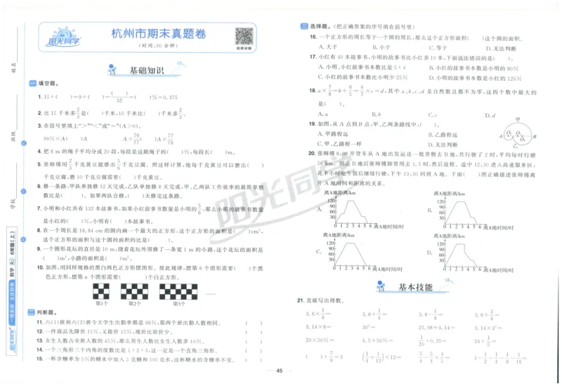 阳光同学全优好卷六年级人教版上册数学_25秋小学语数英习题试卷_数学_人教版_数学《阳光同学全优好卷》人教25秋(1)