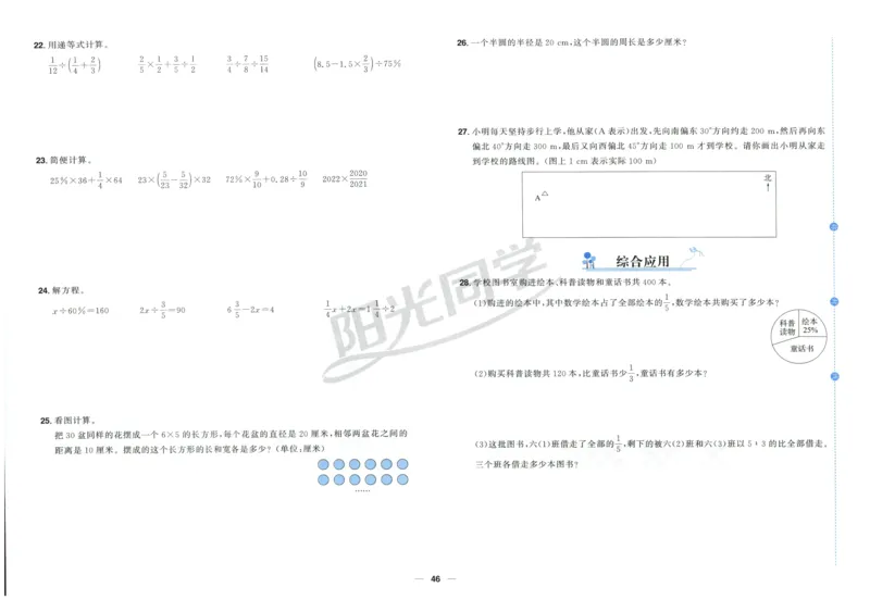 阳光同学全优好卷六年级人教版上册数学_25秋小学语数英习题试卷_数学_人教版_数学《阳光同学全优好卷》人教25秋(1)