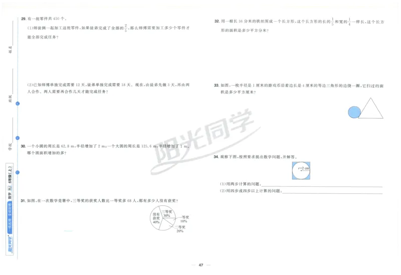 阳光同学全优好卷六年级人教版上册数学_25秋小学语数英习题试卷_数学_人教版_数学《阳光同学全优好卷》人教25秋(1)